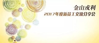 完善自我 携梦想前行